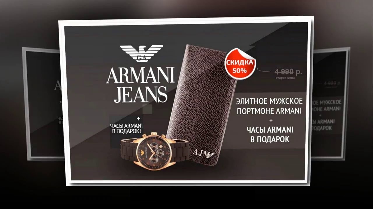 Портмоне армани часы в подарок