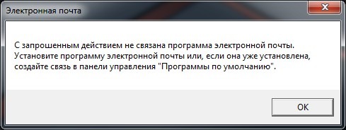 Как связать программу с электронной почтой Как связать программу с электронной почтой