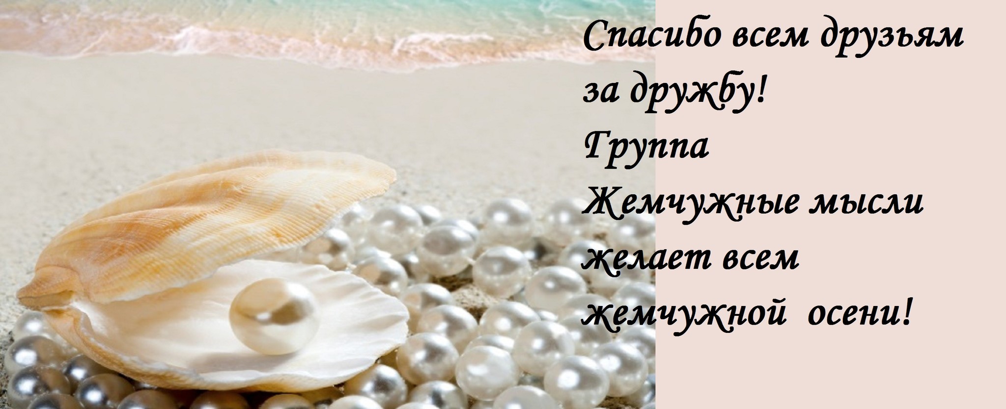 жемчужные мысли стихи поздравления основных