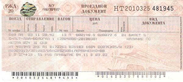 Цена билетов москва горно алтайск