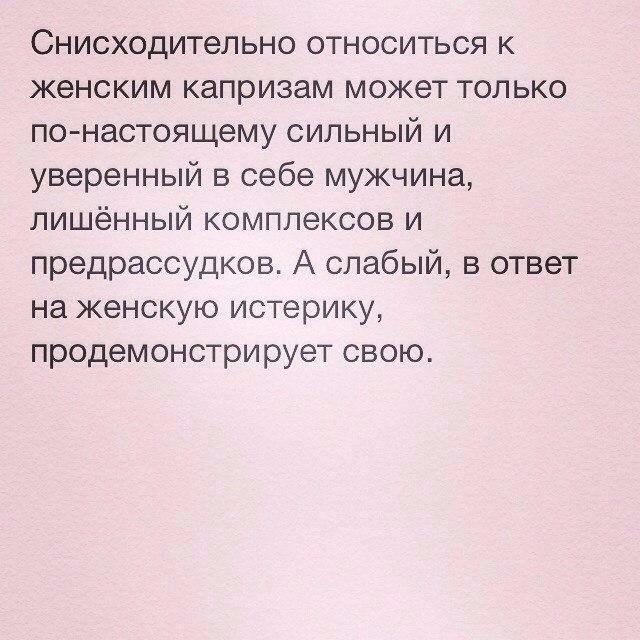 Ответы женщин. Мужчина в ответ на женскую истерику продемонстрирует свою. Снисходительно относится к женским капризам. Слабый мужчина в ответ на женскую истерику продемонстрирует свою. Мужчина в ответ на женскую истерику.