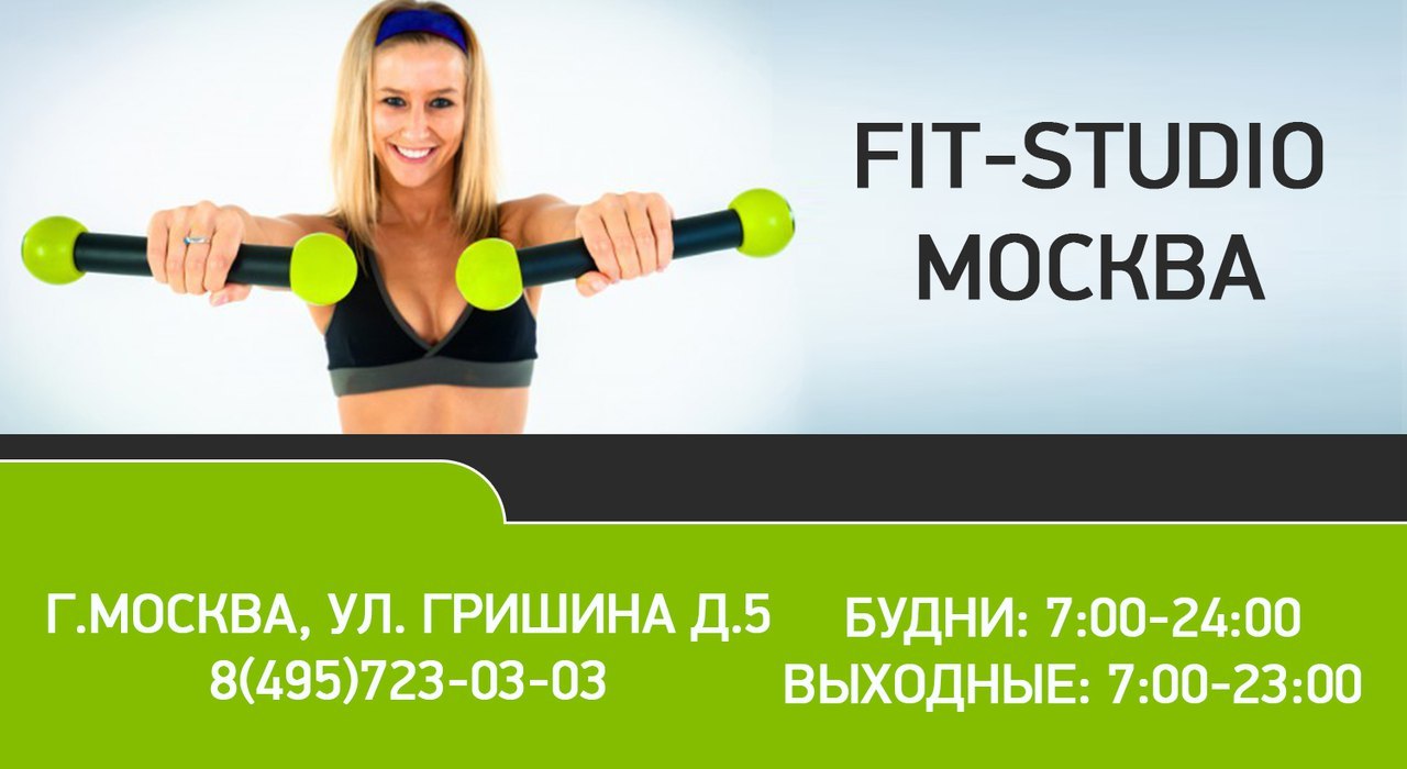 Fit предложение. Логотип FITSTUDIO. X-Fit реклама. Фит студия Кстово. Фит реклама ремонт.