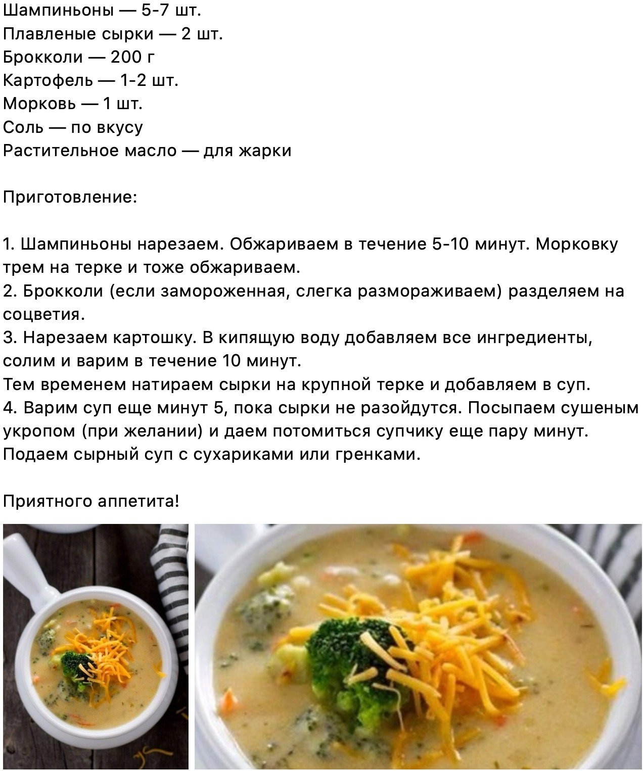 Сырный суп с шампиньонами и брокколи калорийность