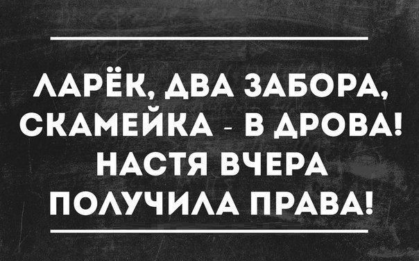 Приколы над настей картинки, день