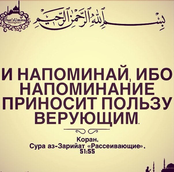 Напоминание мусульманам в картинках