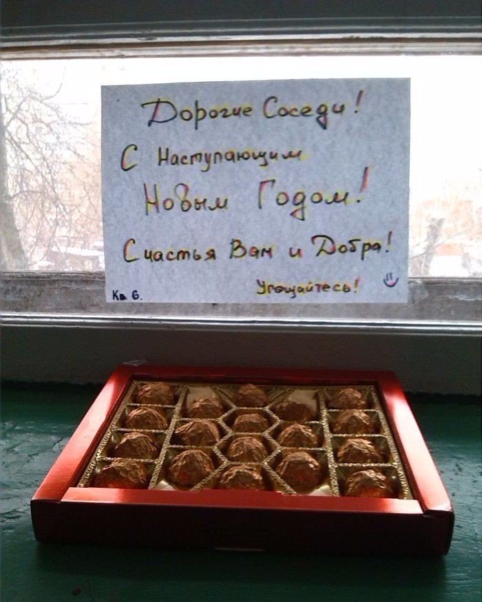 дорогие соседи картинки