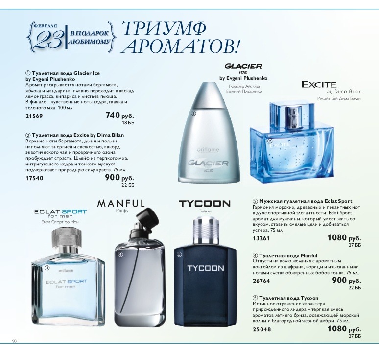 Oriflame Каталог Духи Мужские Картинки