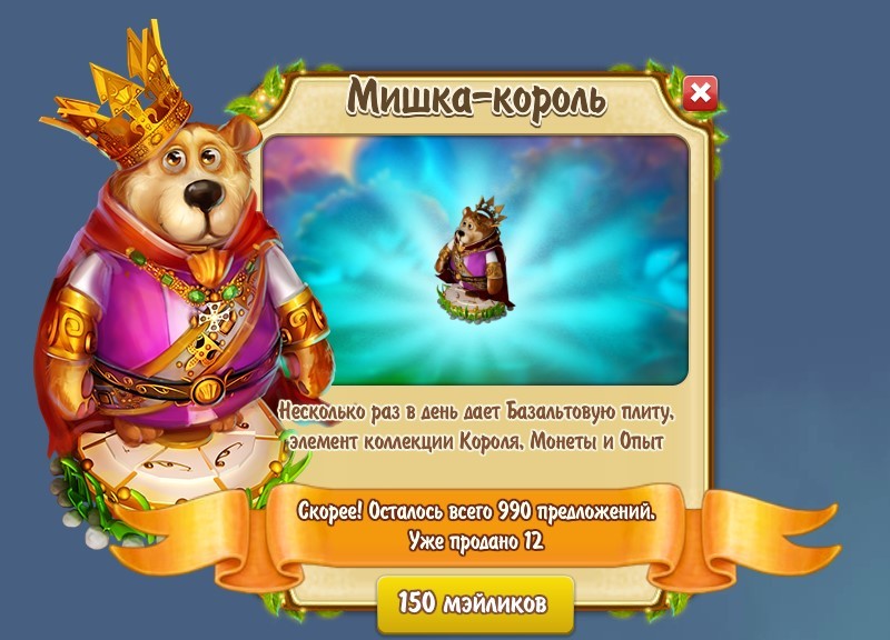 Bear king defenders. Царь медведь. Король мишка. Bear King Король медведь.. Королевское предложение.