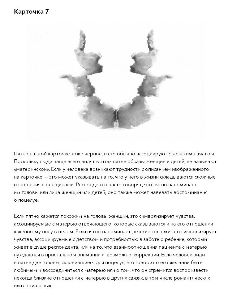 Как работает тест Роршаха и кем был его автор Герман Роршах родился 8 ноября 188