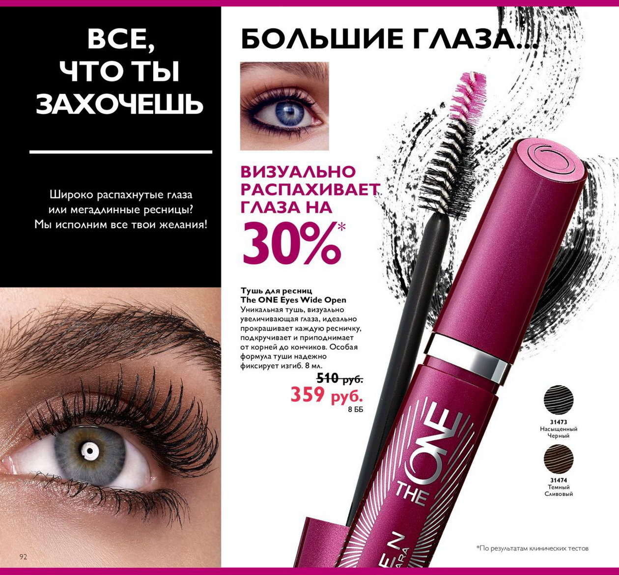 Тушь oriflame картинки