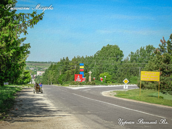 Рышканы. Молдова 2011. Въезд в город . #Riscani. #Riscani_2011. #Moldova. #Vasilij_TurKan. #NagorjaN. #Рышканы_город_Каштанов.