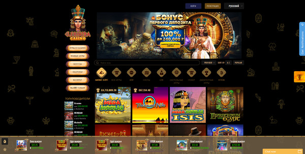 Cleopatra Casino (Клеопатра Казино) - лицензионное казино онлайн с большим содержанием онлайн слотов от ведущих производителей - https://anv.su/casino/cleopatra-casino/ 
●100% до 4000 EUR/4000 USD/240000 руб. 
●Вагер (Отыгрыш) бонуса: 35x 
●Запрещено делать ставки выше 300RUB/5$/5€/0.001 BTC за спин, пока бонус не отыгран 
●Минимальный депозит для бонуса 20 EUR/20 USD/1500 RUB/0.005 BTC 
●Для активации бонуса на депозит, достаточно пополнить баланс, и бонус автоматически активируется