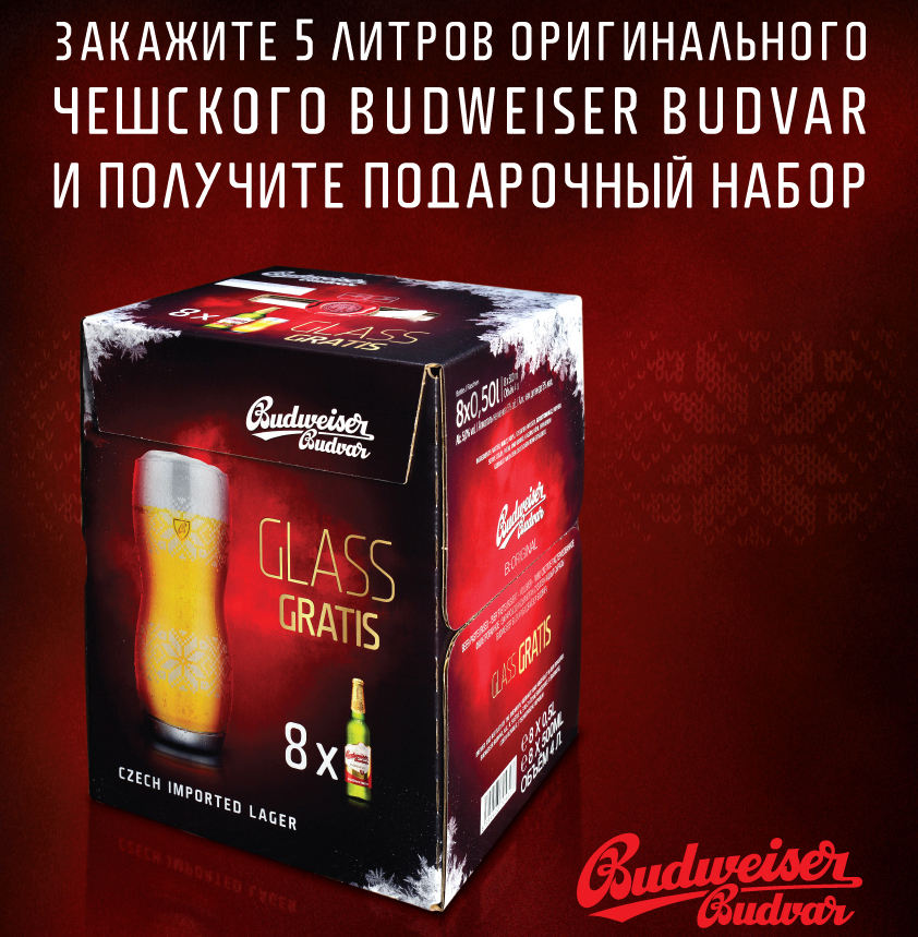 Литра оригинальная. Будвайзер пиво 5 литров. Budweiser пиво набор. 5 Литров пива в подарок. Budweiser Budvar 5 литров.