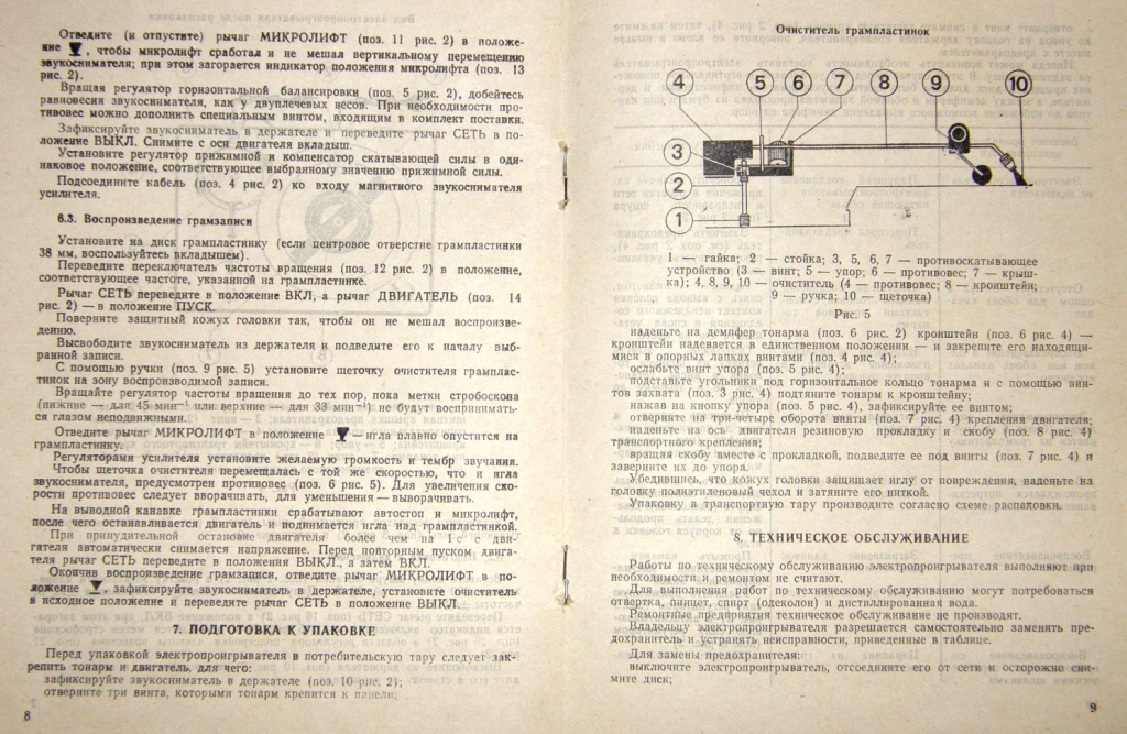 Проигрыватель корвет схема