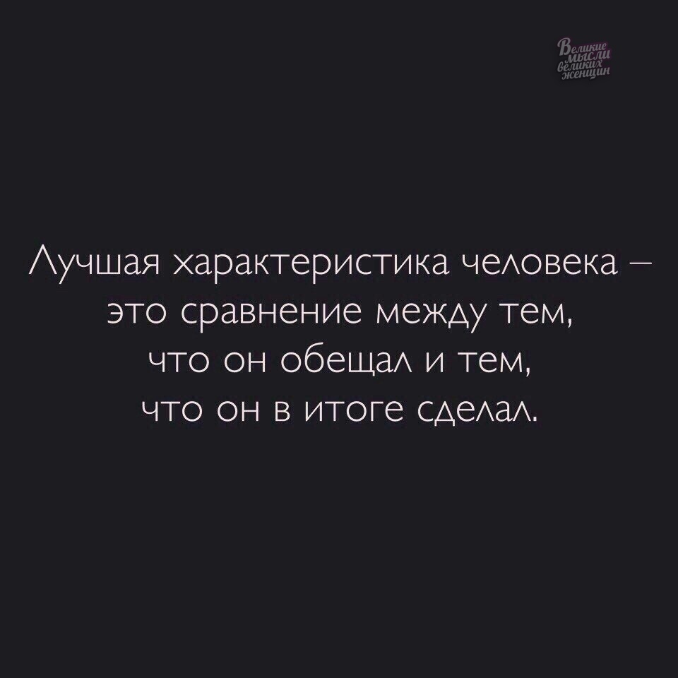 Обещай что найдешь. Цитаты про поступки. Высказывания о поступках. Высказывания о поступках людей. Поступки человека цитаты.